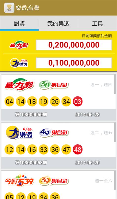 6/38 taiwan lotto|大樂透最新獎號 威力彩最新獎號 樂透開獎資訊 今彩539 雙贏彩 4 .